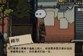 诡船谜案2第二部分图文攻略中奥莉线索如何寻找？