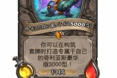 炉石传说减费模块怎么用？减费模块的使用技巧有哪些？