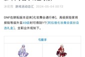 DNF时装点使用技巧是什么？如何最大化时装点价值？