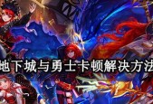 地下城与勇士游戏中频繁掉线的原因是什么？
