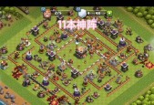 部落冲突十一本攻防策略是什么？