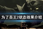 揭秘游戏《以为了吾王》武器消失原因（为什么玩家的武器会突然消失）