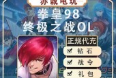 《拳皇98终极之战OL》格斗家卡牌培养攻略（打造最强拳王）