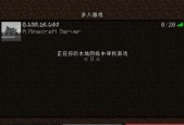 我的世界如何与好友联机？联机的步骤是什么？