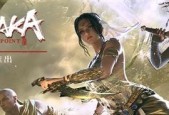 如何在永劫无间中获得一骑绝尘？攻略要点有哪些？