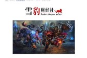 英雄联盟中雪豹组合的名称是什么？