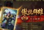 三国杀癫狂屠戮任务内容是什么？如何完成？