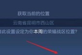 如何隐藏王者荣耀的定位信息？
