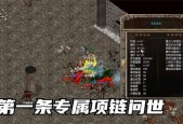 热血传奇帝王项链合成方法是什么？合成帝王项链需要哪些材料？