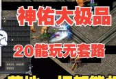 热血传奇极品灵鼠神佑如何获取？有哪些途径？