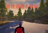 绝地求生滤镜无效的原因是什么？如何解决？