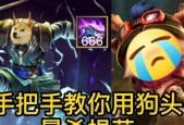 英雄联盟中狗头的正式名称是什么？