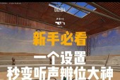 绝地求生中人物模糊问题如何解决？