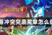 部落冲突奖章勋章获取途径有哪些？如何快速集齐？