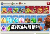 捐兵按钮在部落冲突中的使用方法？