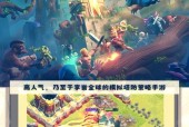 塔防策略类手游推荐有哪些？