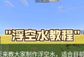 我的世界中如何排空水？排空水的技巧有哪些？