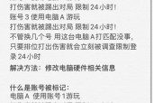 绝地求生中被点赞为何会导致封号？