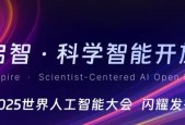 重磅发布 无限光年共建「星河启智」科学社区 重构科学智能算力范式