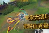 《掌握无缝E技巧，成为强大的亚索玩家》（打造无敌剑客——亚索的技能连招详解）