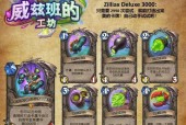炉石传说威兹班平衡如何获得？获取方法有哪些？