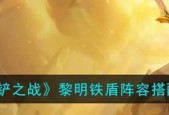金铲铲之战梦魇复生刺玩法攻略？站位和装备如何选择？