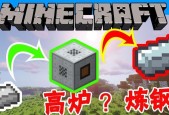 我的世界工业高炉使用方法是什么？高炉打造物品有哪些技巧？