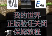 我的世界如何删除操作权限？