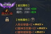 魔域手游中如何继承装备的二洞属性？