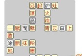 成语小秀才第119关攻略（以游戏为主题的挑战和乐趣）