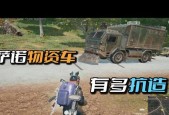 绝地求生中如何将车开上二楼？有哪些技巧可以使用？