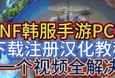 地下城与勇士韩服账号如何获取？韩服账号注册流程是什么？