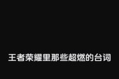 王者荣耀台词结阵代表什么？结阵台词有哪些？