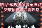 《鬼谷八荒领域技能各流派规则领域技能效果详解》（探索鬼谷八荒世界中神秘的领域技能）
