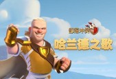 部落冲突哈兰德皮肤如何获得？获取皮肤的途径是什么？