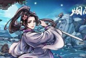 江湖悠悠刚正性格怎么选？攻略指南有哪些？