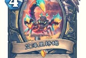 《炉石传说》4费卡牛顿的应对策略是什么？