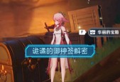 原神诡谲的御神签第二天任务怎么做？详细流程攻略是什么？