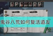 《鬼谷八荒》好感度机制攻略（掌握技巧）