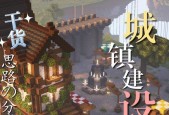《我的世界》城镇规划的要点有哪些？