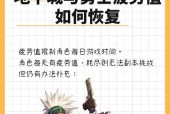 地下城与勇士手游中如何最大化疲劳值？