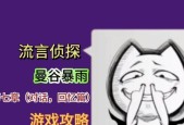 《流言侦探第一章过不去流言侦探回忆篇1通关攻略》（揭秘流言侦探回忆篇1的通关技巧）