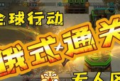 全球行动（打造无敌战队）