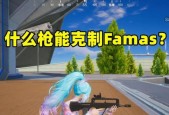 cf枪famas的正确玩法是什么？使用技巧有哪些？