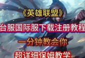 英雄联盟台服如何更换角色造型？步骤是什么？