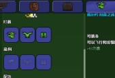 手机版泰拉瑞亚翅膀制作全攻略（如何制作泰拉瑞亚翅膀）