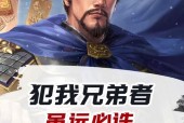 《三国志汉末霸业》联盟攻略（策略游戏中的联盟合作与攻略技巧）