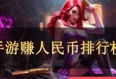 什么手游能赚人民币吗？有哪些手游可以赚钱？