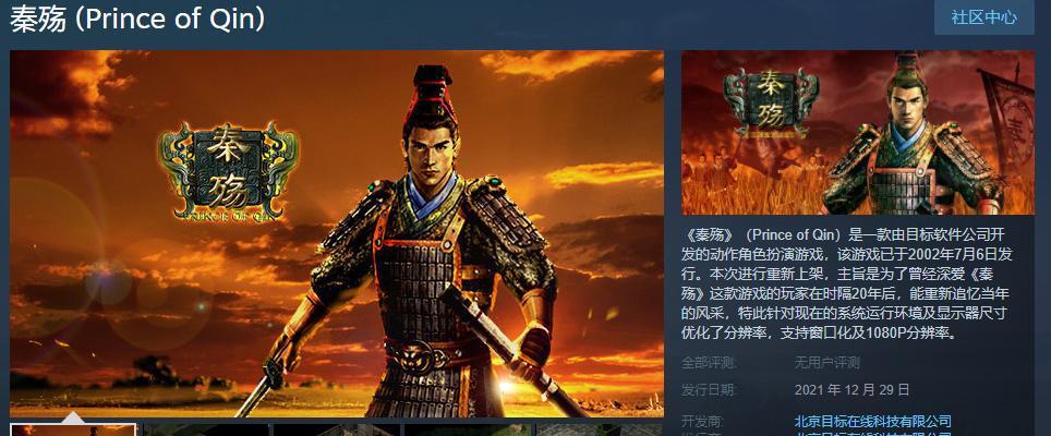 探秘秦殇大软老巢——畅游游戏世界的乐园（寻找游戏的天堂——揭秘秦殇大软老巢的魅力与奥秘）  第1张