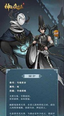 神都夜行录白无常（探索九幽冥界）  第1张